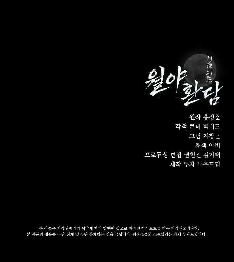 Chronicles of the Moonlit Night ตอนที่ 5 หน้า 65
