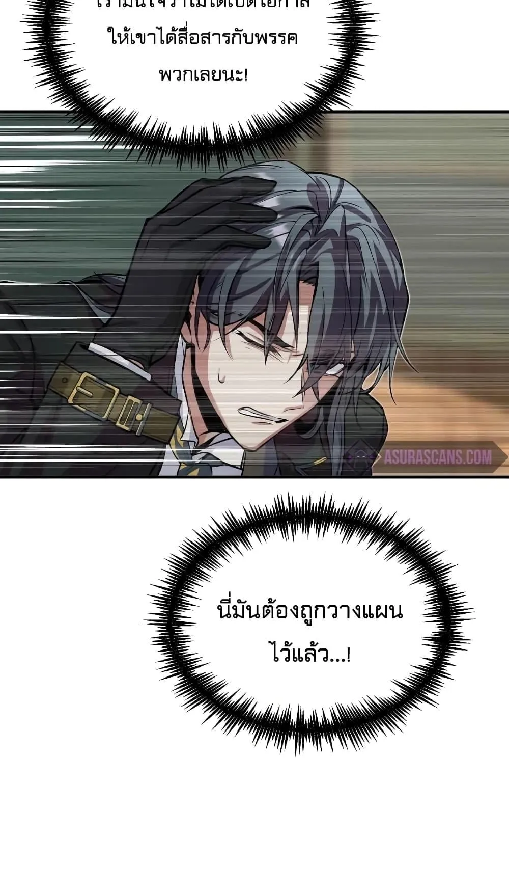 Academy’s Undercover Professor ตอนที่ 2 หน้า 49