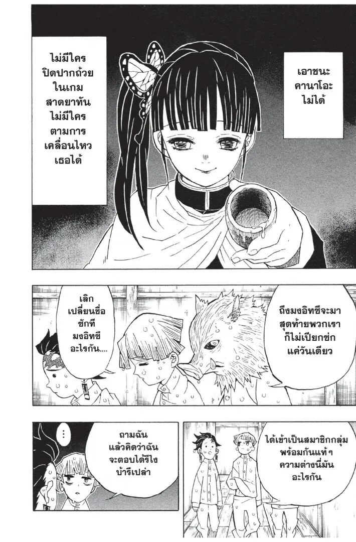 Kimetsu no yaiba ตอนที่ 44 หน้า 126