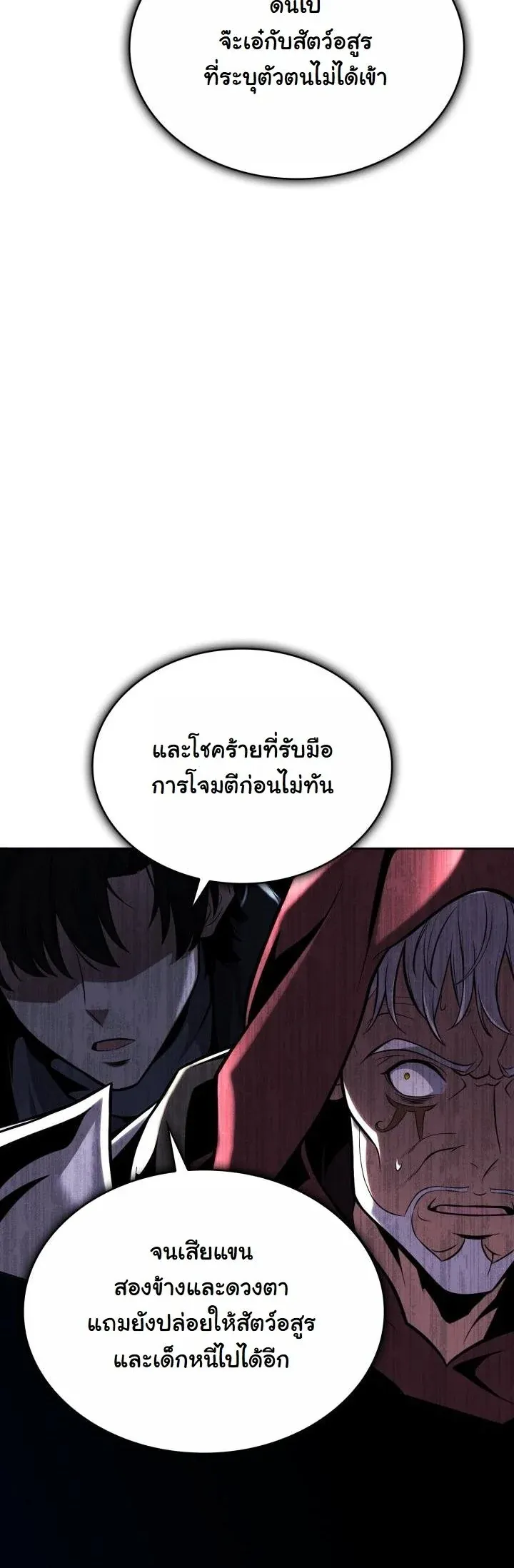 Kidnapped Dragons ตอนที่ 4 หน้า 22