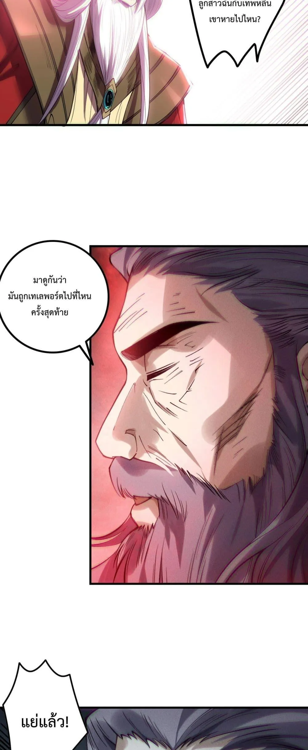 Disastrous Necromancer ตอนที่ 178 หน้า 33