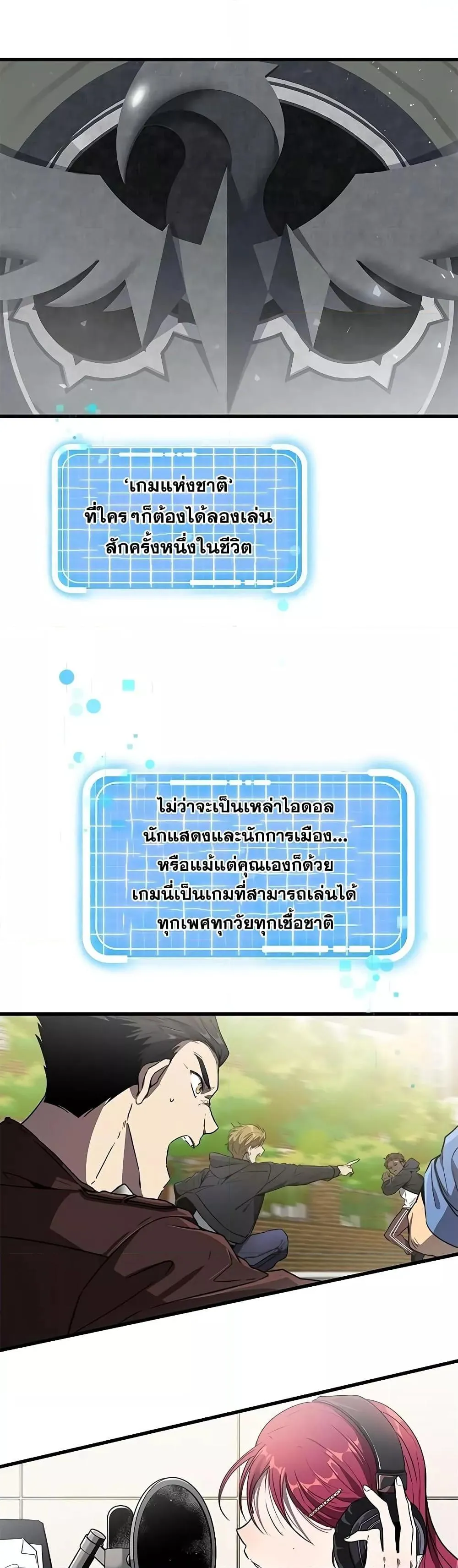 Legendary Ranker’s Comeback ตอนที่ 1 หน้า 5