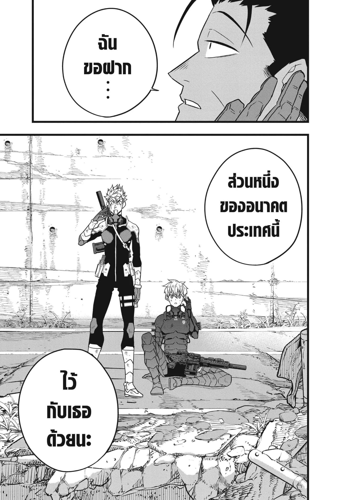 Kaiju no.8 ไคจูหมายเลข 8 ตอนที่ 64 หน้า 13