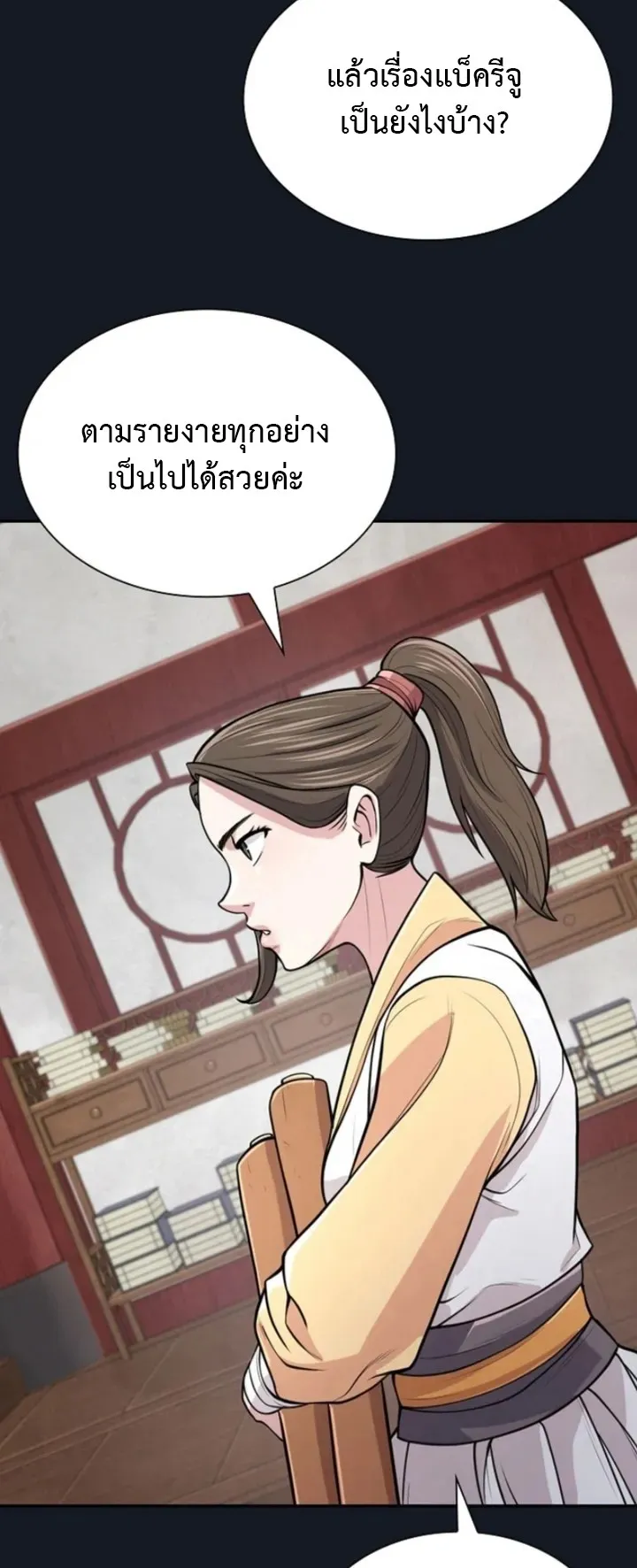 Island of Swords and Devils ตอนที่ 6 หน้า 63