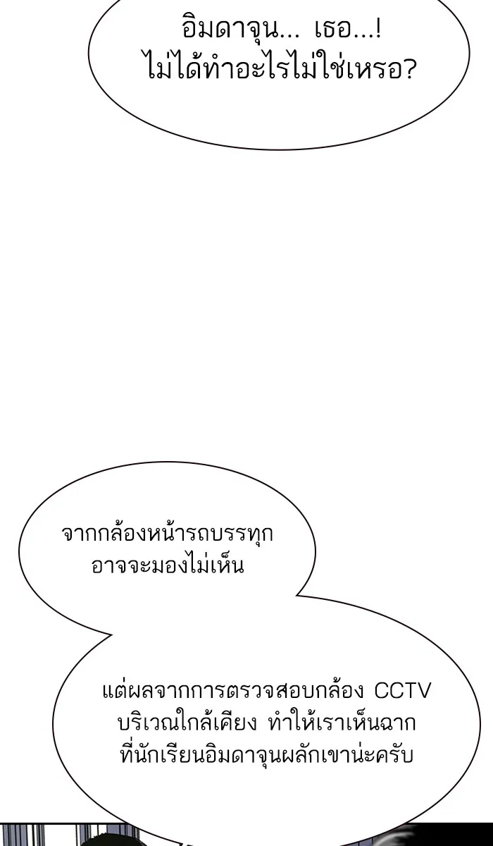 To Not Die ตอนที่ 2 หน้า 76