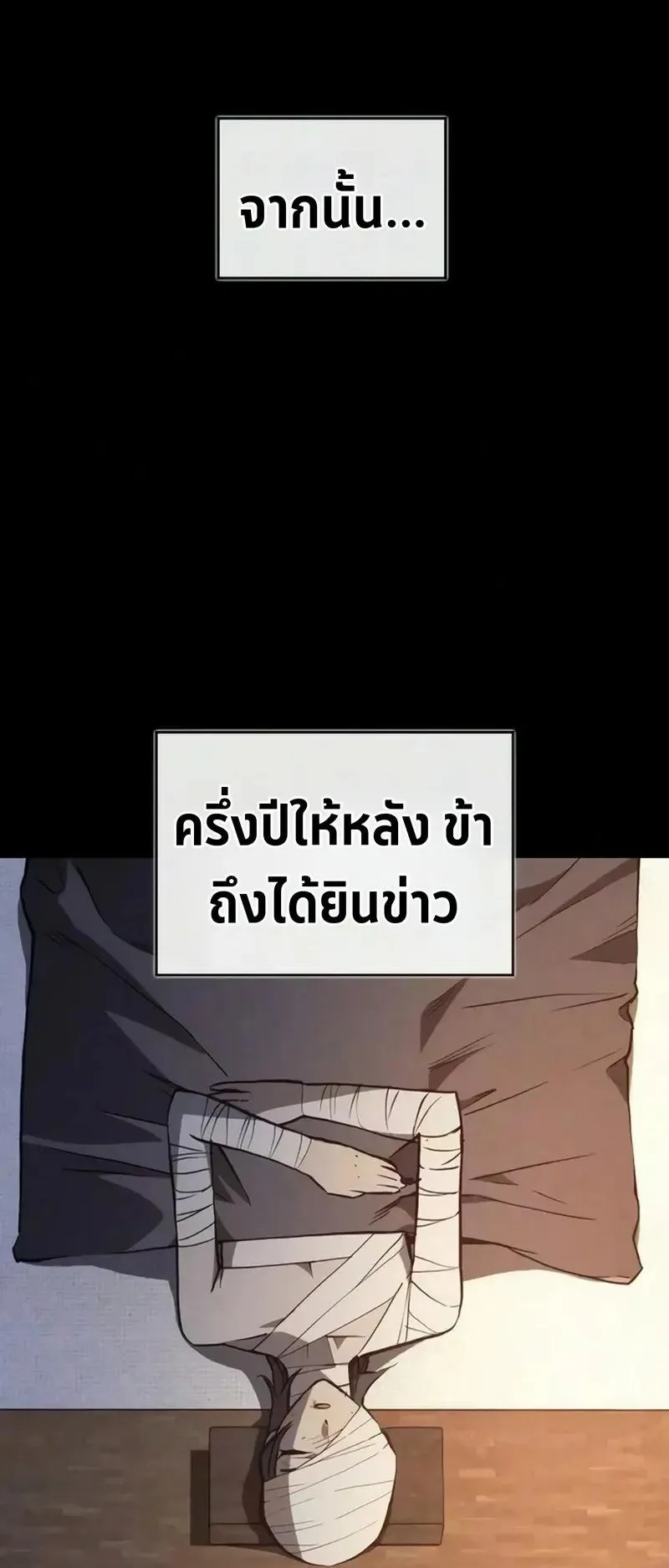 The Demonic Cult Instructor Returns ตอนที่ 59 หน้า 37