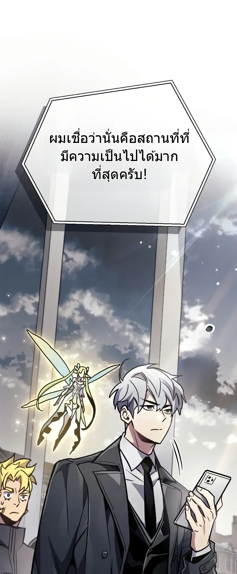 The Player Hides His Past ตอนที่ 87 หน้า 90