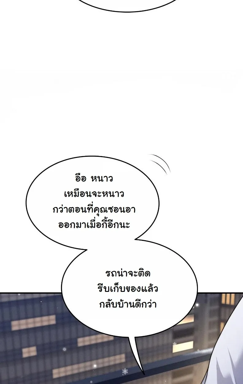 Office Worker in the Ice Age Apocalypse ตอนที่ 1 หน้า 76