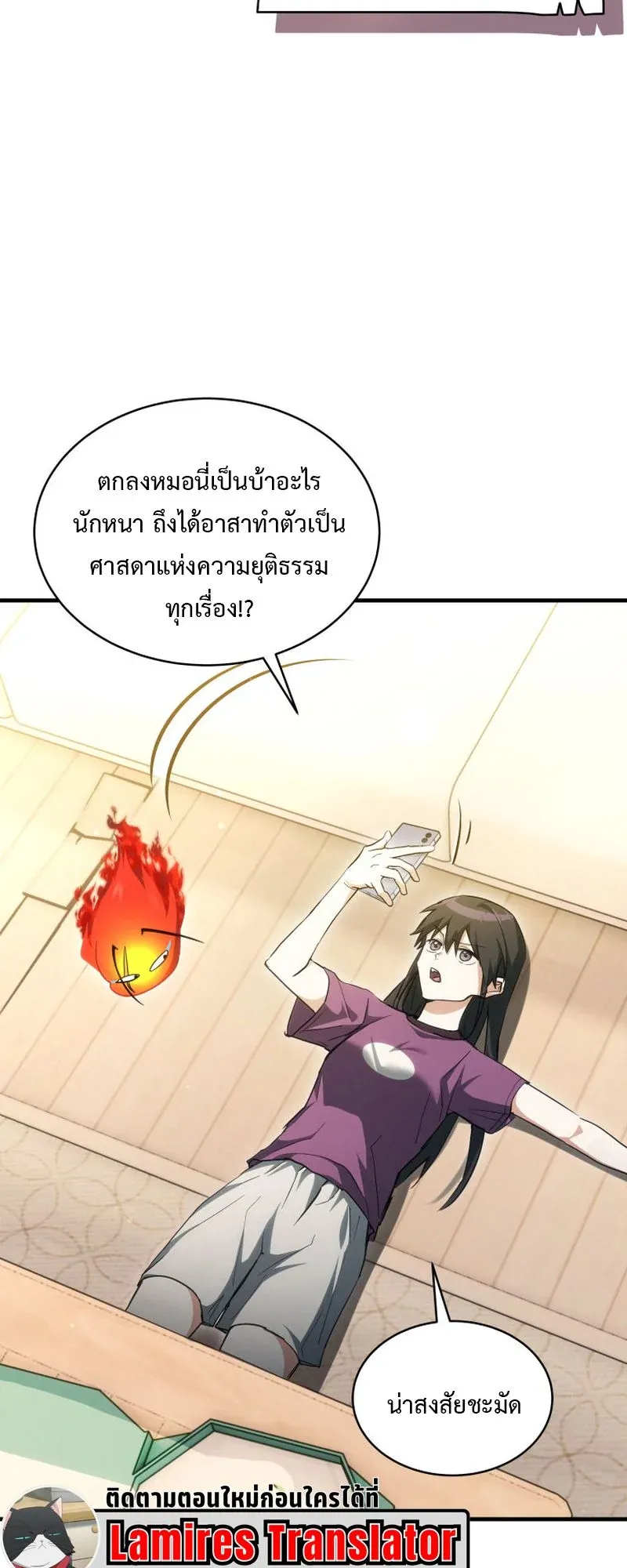 The Ranker Who Just Wants to Retire ตอนที่ 5 หน้า 12