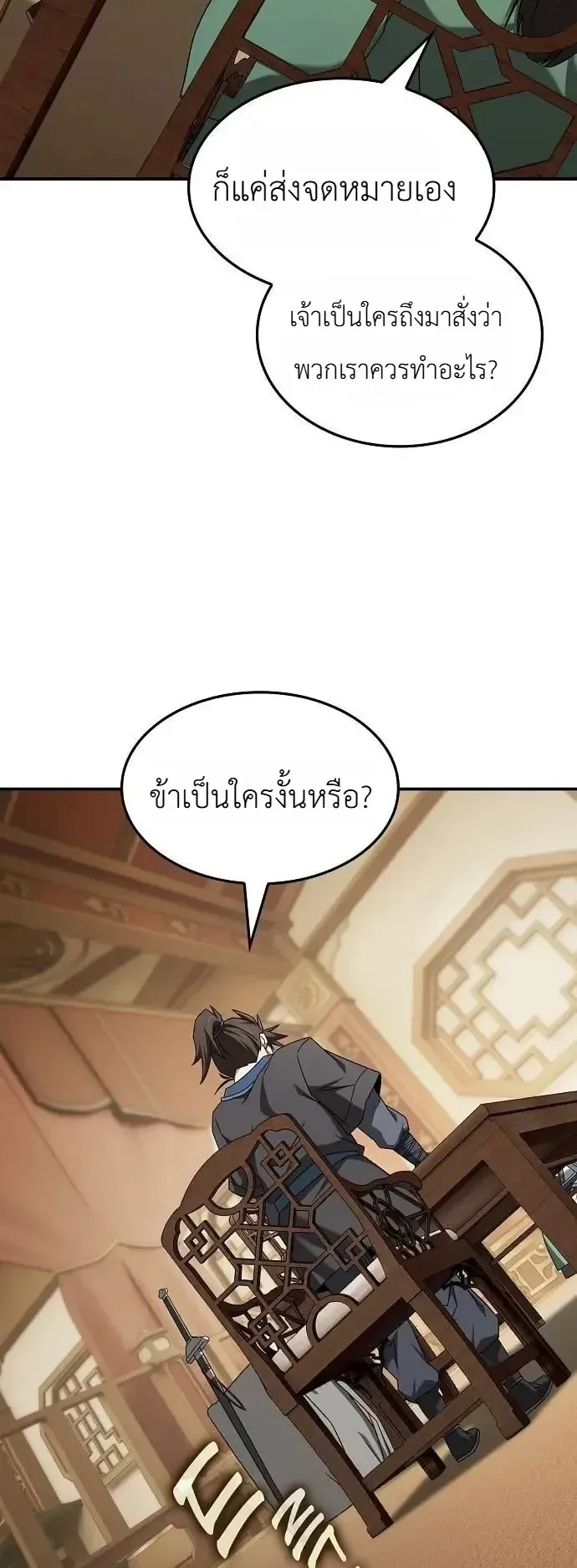 Pay-to-Win Martial God ตอนที่ 27 หน้า 36