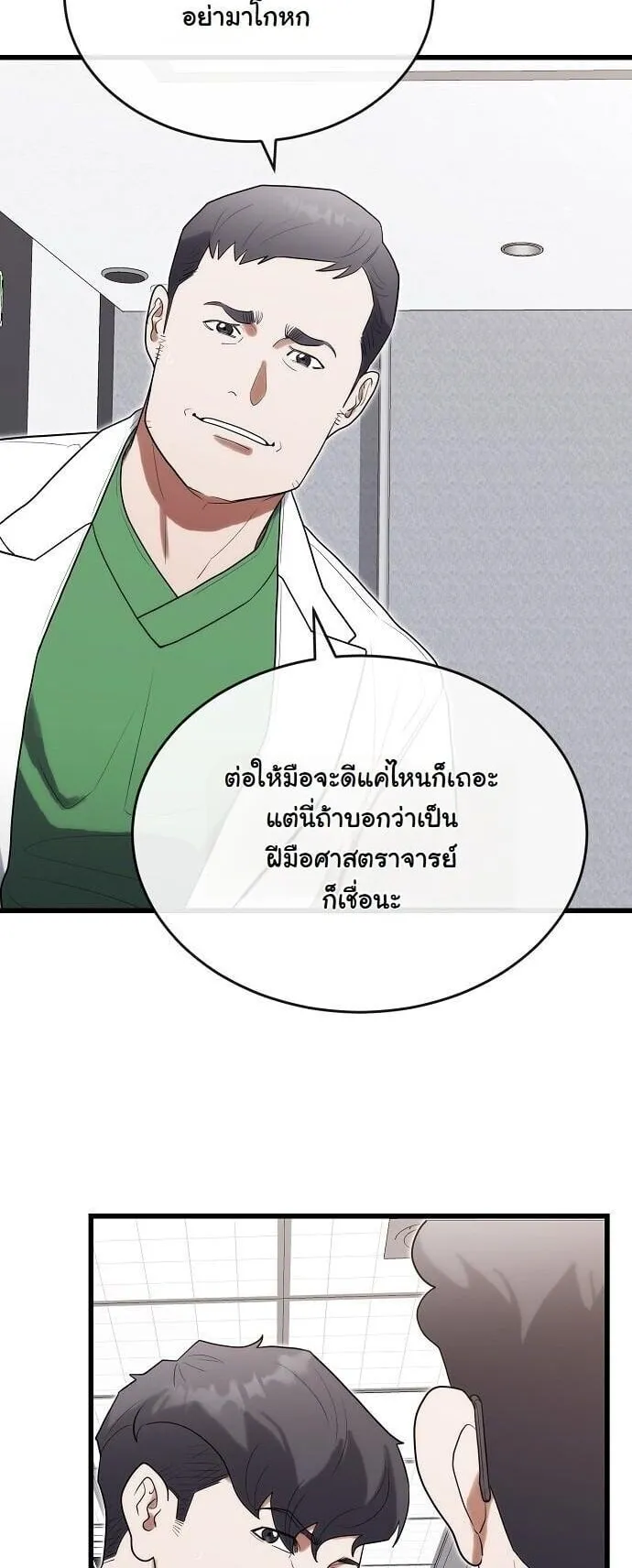 Hua Tuo Becomes a Surgeon ตอนที่ 33 หน้า 58