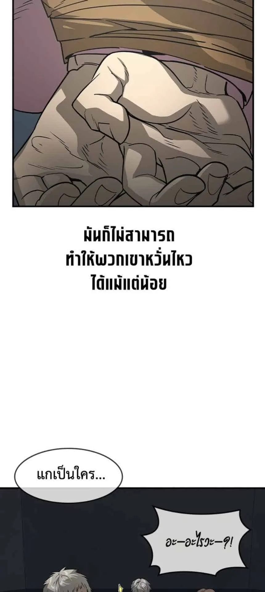 The Childe ตอนที่ 6 หน้า 76