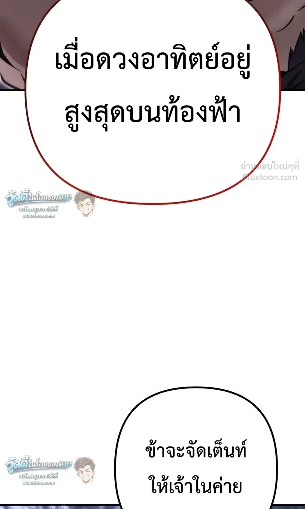 The Frontier Counts 10th-Class Outcast ตอนที่ 20 หน้า 7
