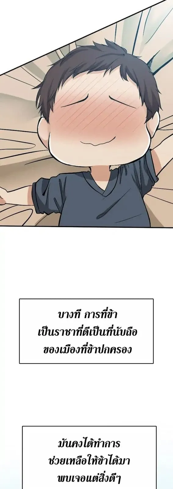 The Beginning After the End ตอนที่ 1 หน้า 28