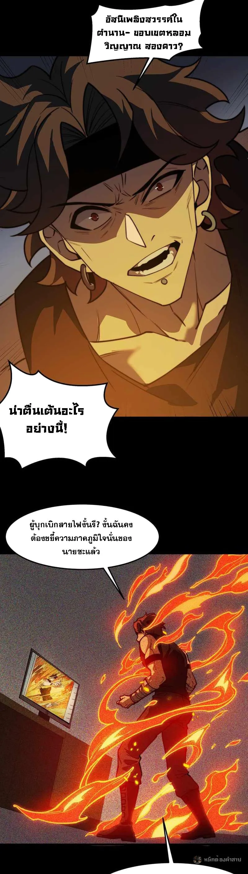 After breaking up with the school beauty, I became a martial arts master ตอนที่ 30 หน้า 13
