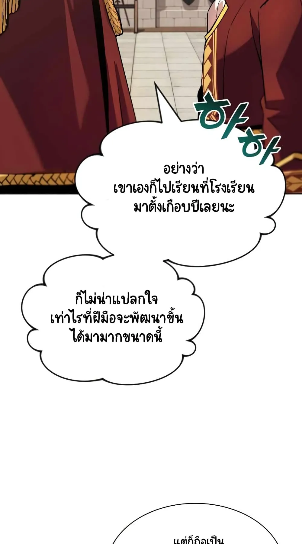 The Lazy Lord Masters the Sword ตอนที่ 25 หน้า 27