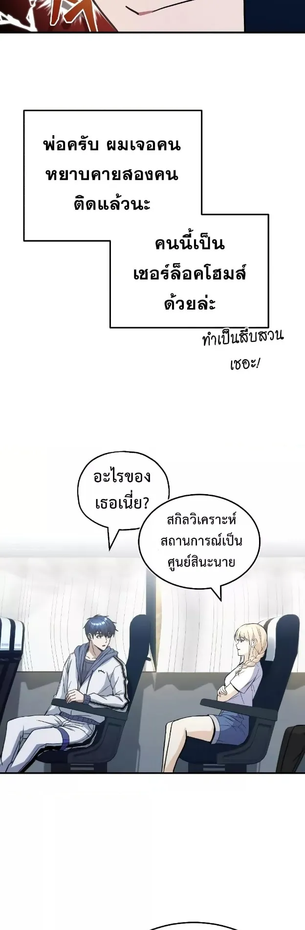 Genius of the Unique Lineage ตอนที่ 12 หน้า 30