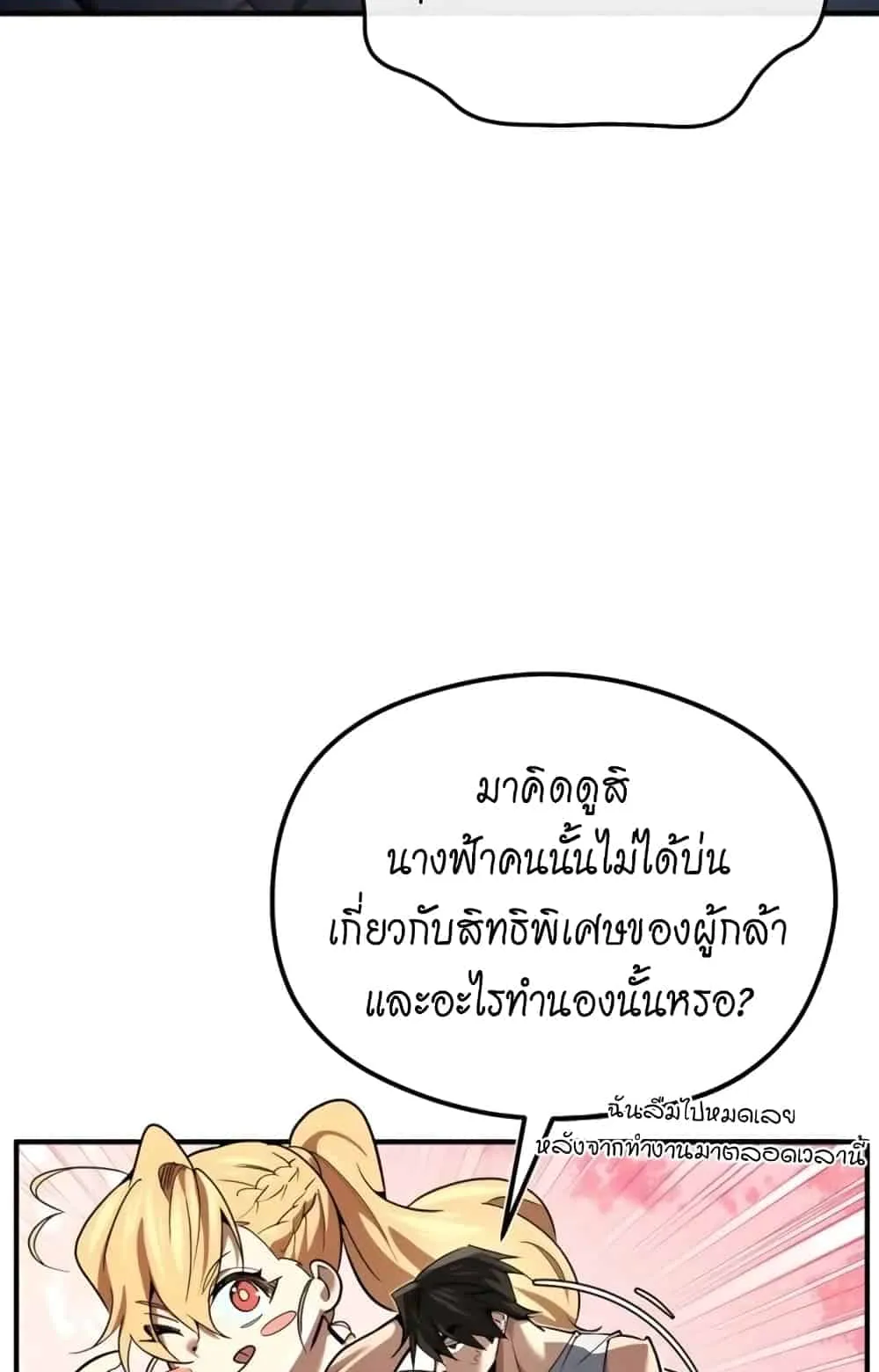 There’s No Such Thing as a Bad Hero in the World ตอนที่ 1 หน้า 152