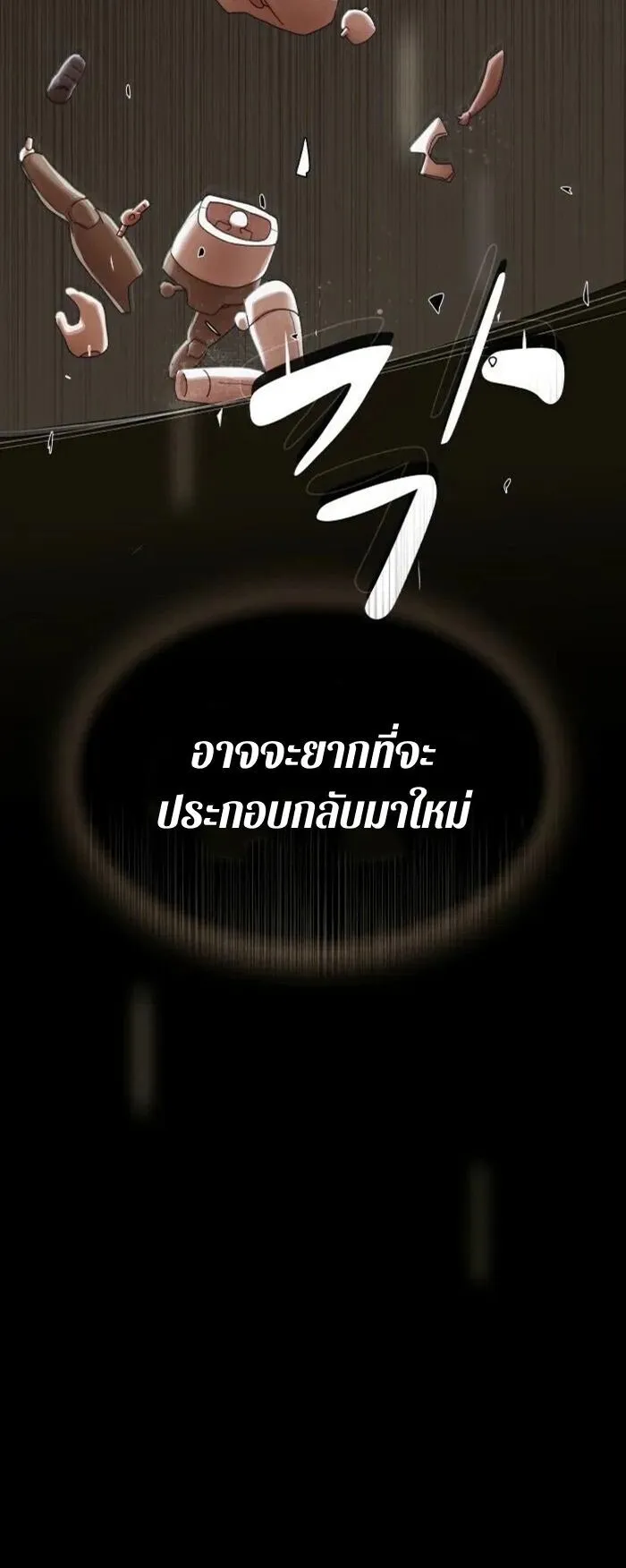 The Genius Who Sees Through the World ตอนที่ 38 หน้า 8