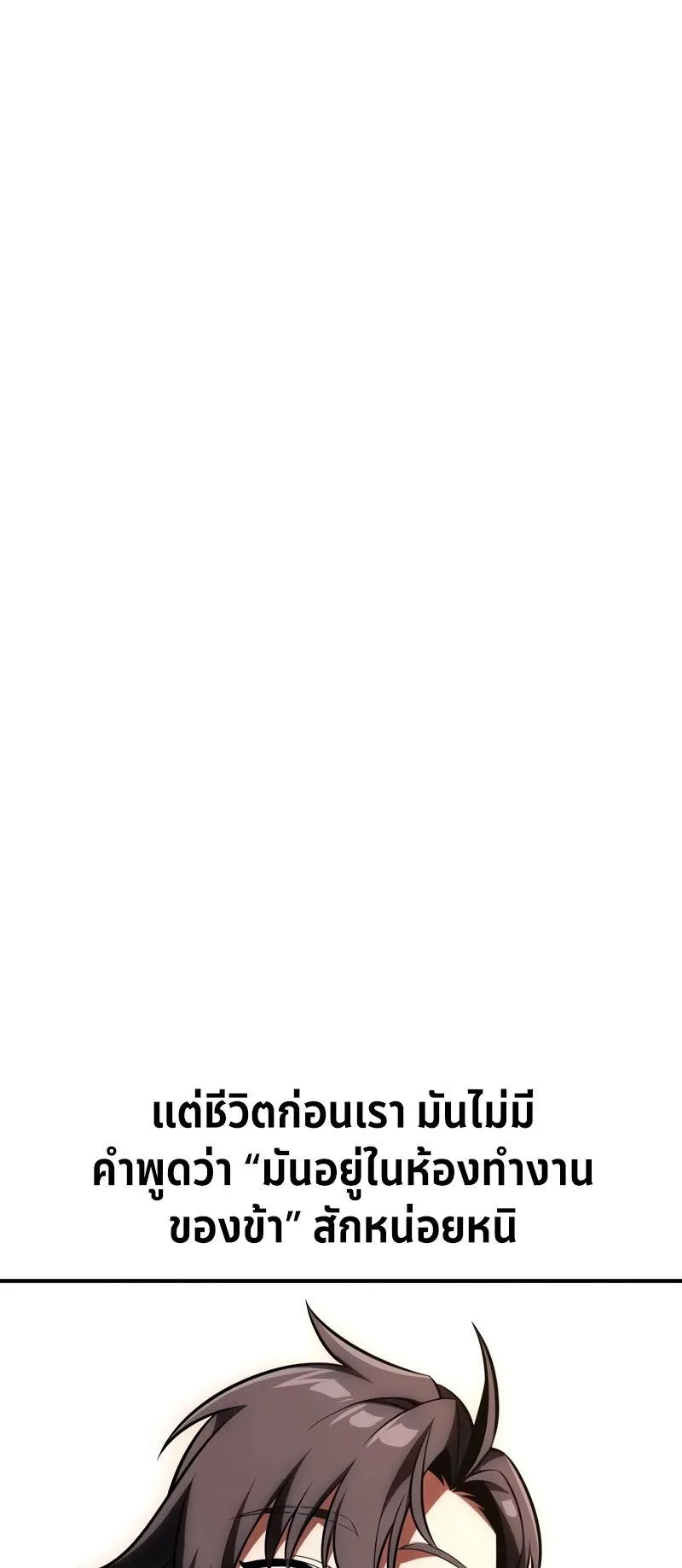 I Killed an Academy Player ตอนที่ 35 หน้า 108