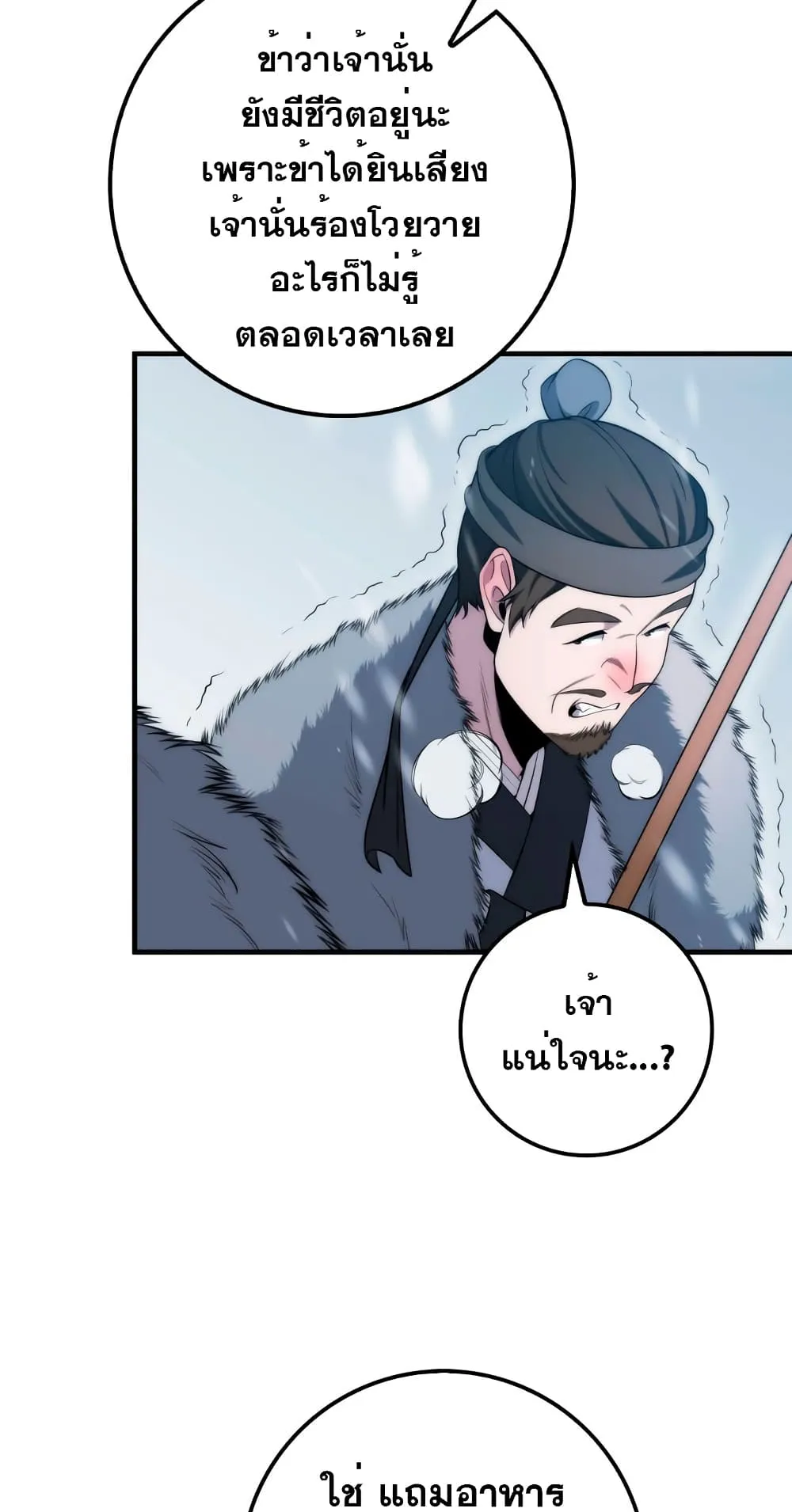 Heavenly Inquisition Sword ตอนที่ 4 หน้า 5