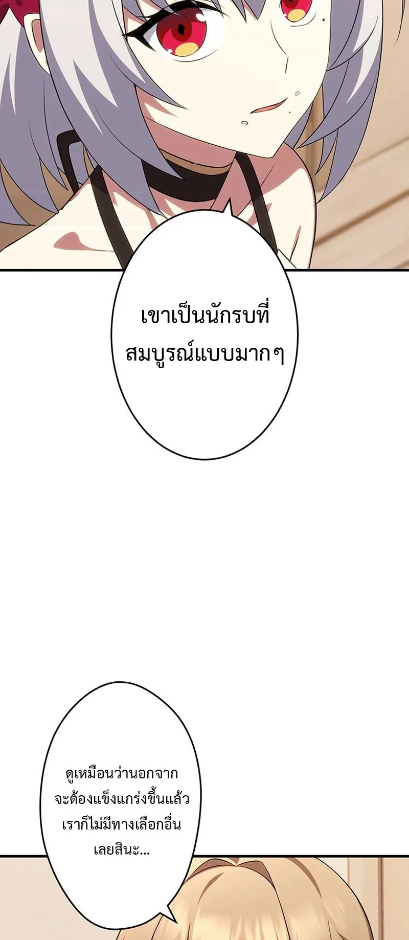 The God-Slaying Copycat ตอนที่ 40 หน้า 22