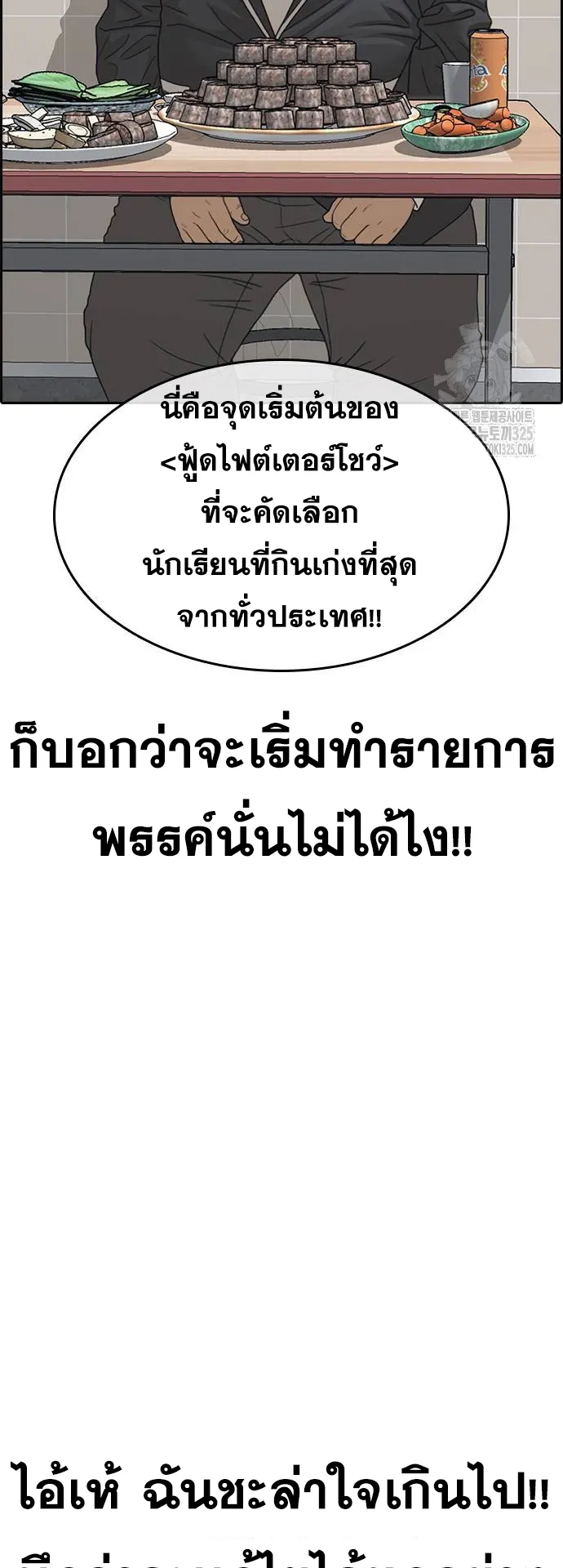 Loser Life 2 ตอนที่ 10 หน้า 102