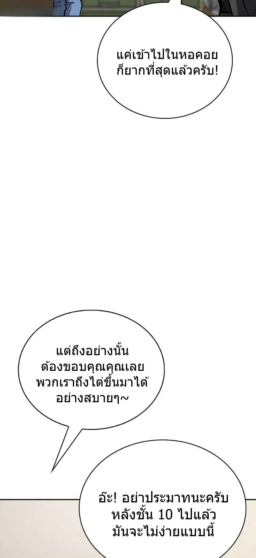 A Wimp’s Strategy Guide to Conquer the Tower ตอนที่ 4 หน้า 44