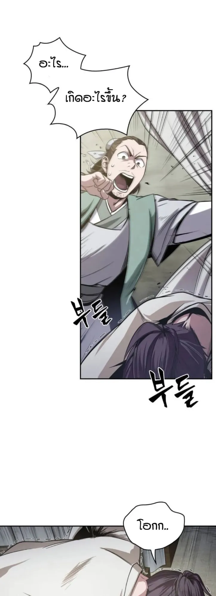 Nano Machine Chapter 17 หน้า 20