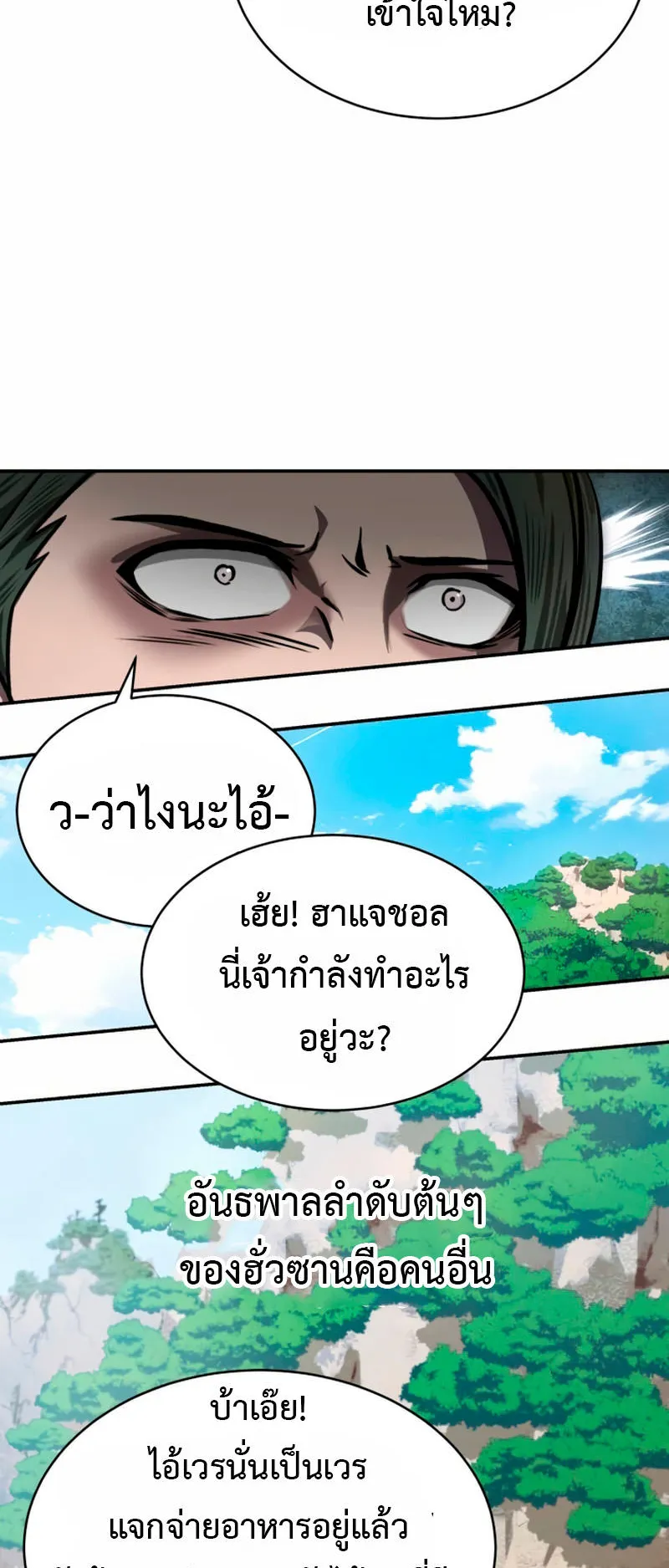 Huashan Sect’s Greatest Genius of All Time ตอนที่ 2 หน้า 48