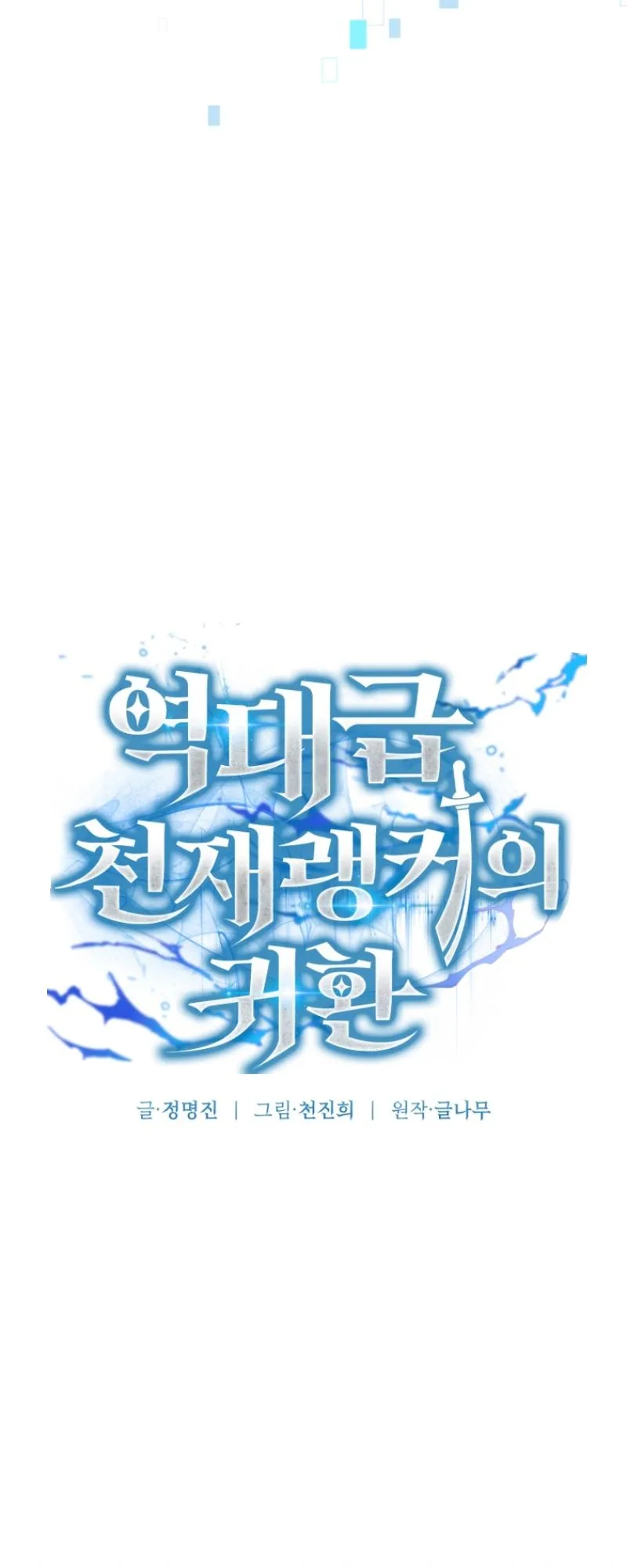 The Return of the Unrivaled Genius Ranker ตอนที่ 11 หน้า 10