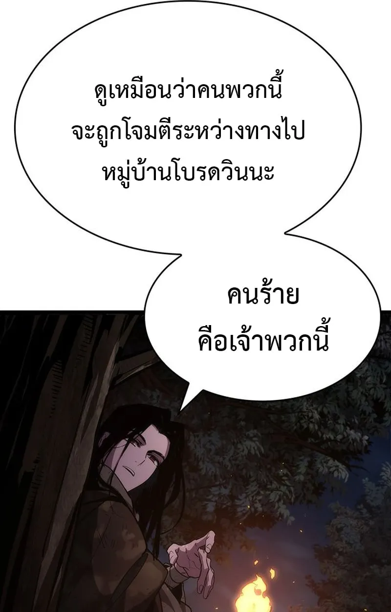Crimson Reset ตอนที่ 3 หน้า 48