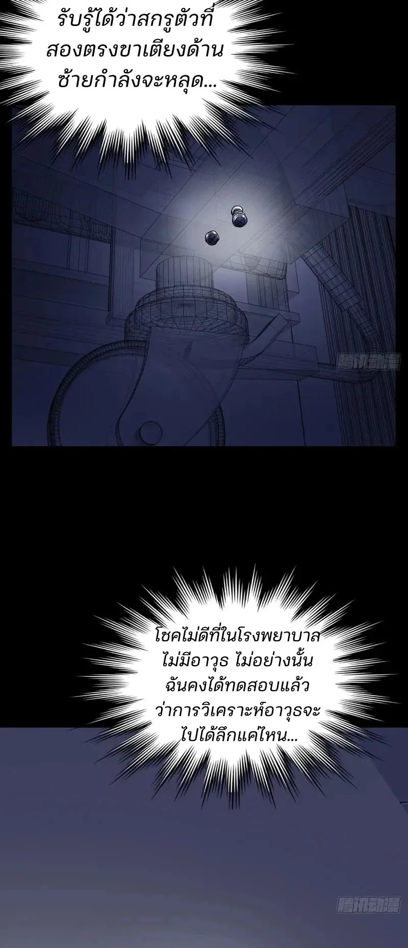 Day of Confinement ตอนที่ 13 หน้า 42