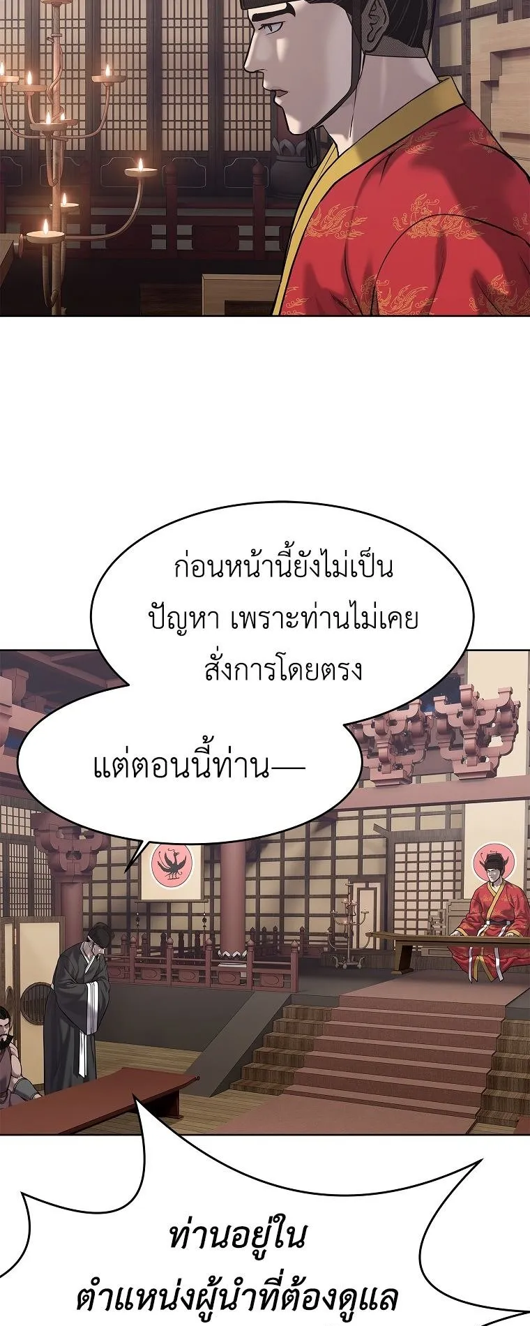 The Iron Emperor ตอนที่ 31 หน้า 7