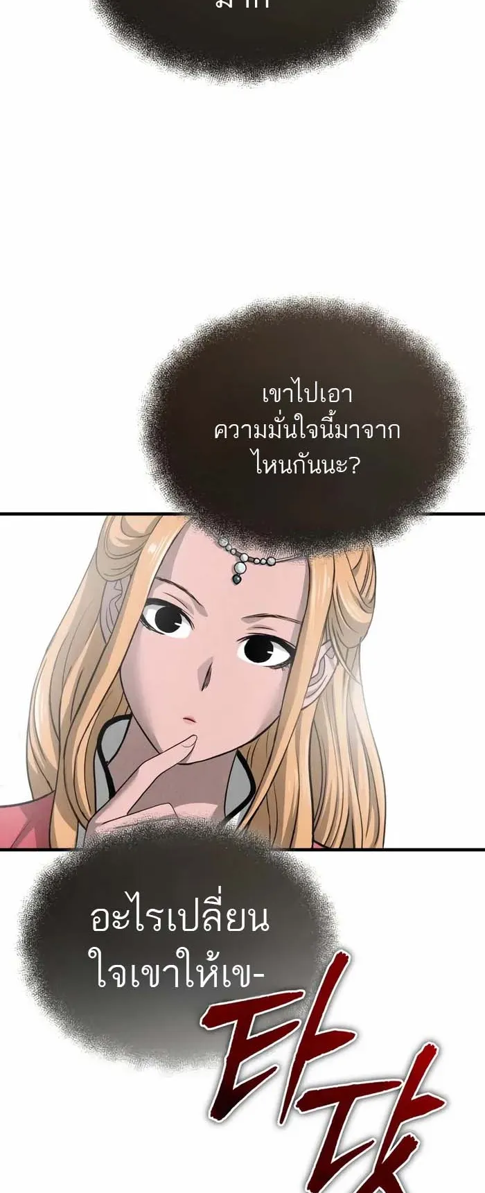 Records of the Demonic Path’s Return ตอนที่ 4 หน้า 68