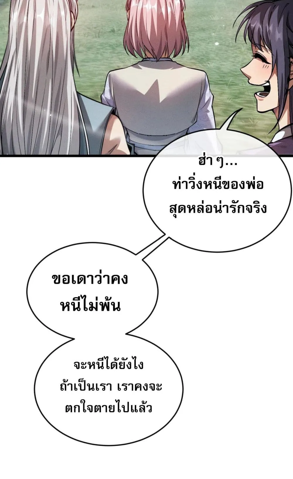 Full-Time Swordsman ตอนที่ 3 หน้า 49