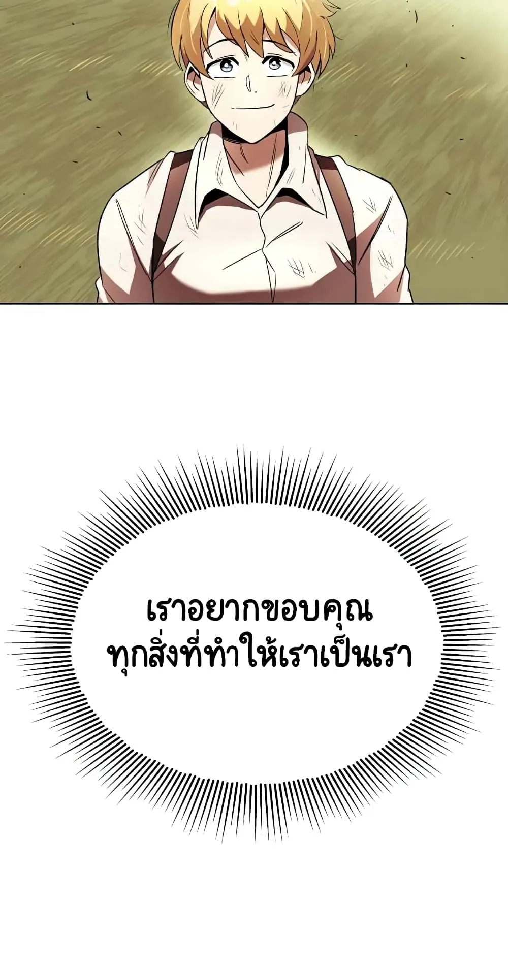 The Lazy Lord Masters the Sword ตอนที่ 14 หน้า 99