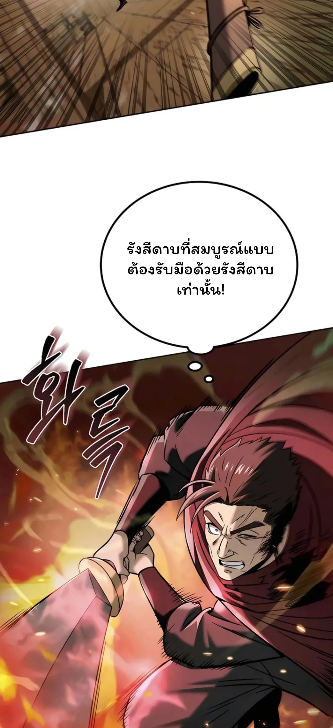 Sichuan’s Supreme King ตอนที่ 8 หน้า 30
