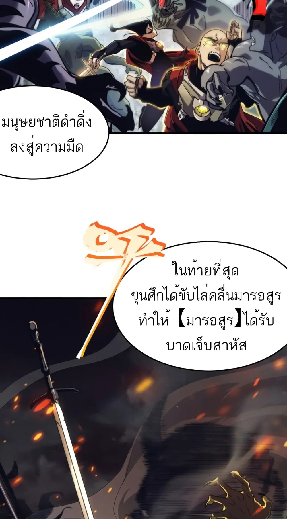 Demonic Evolution ตอนที่ 1 หน้า 41