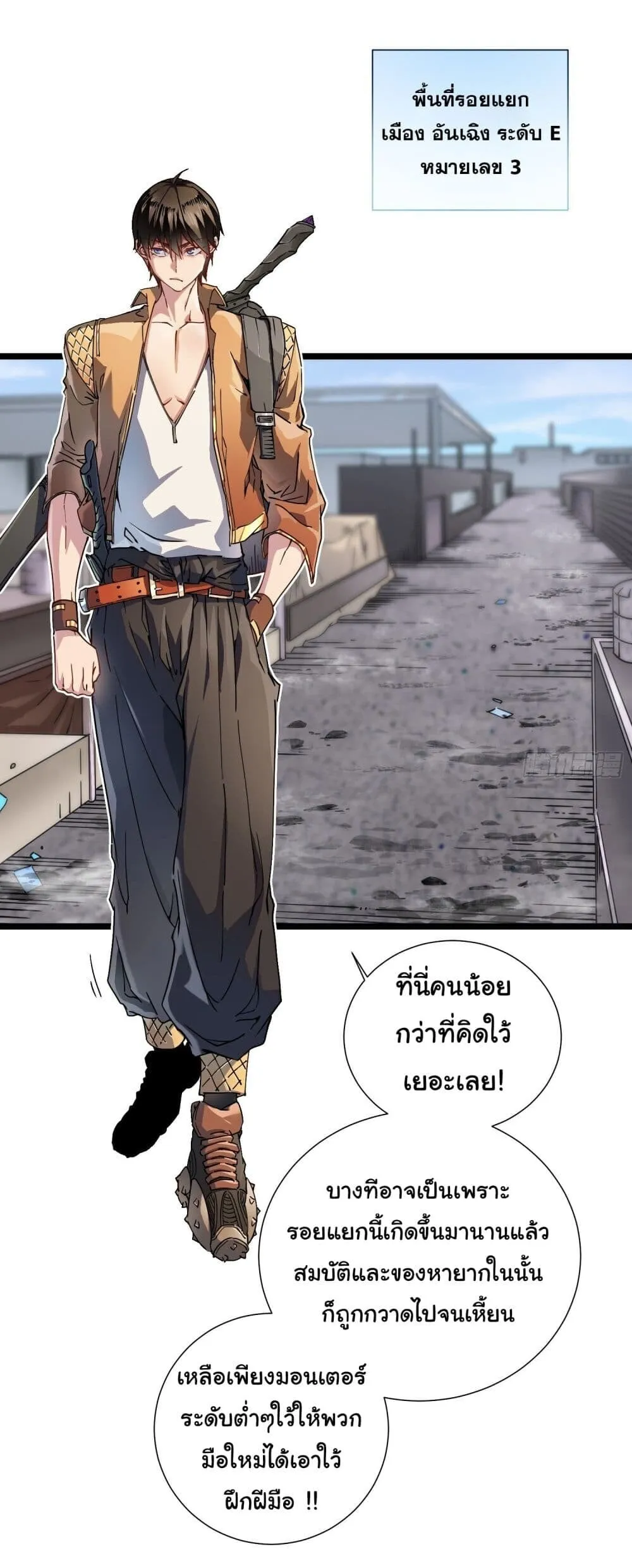 Martial Evolution: Start by Awakening the King of Monsters ตอนที่ 2 หน้า 38