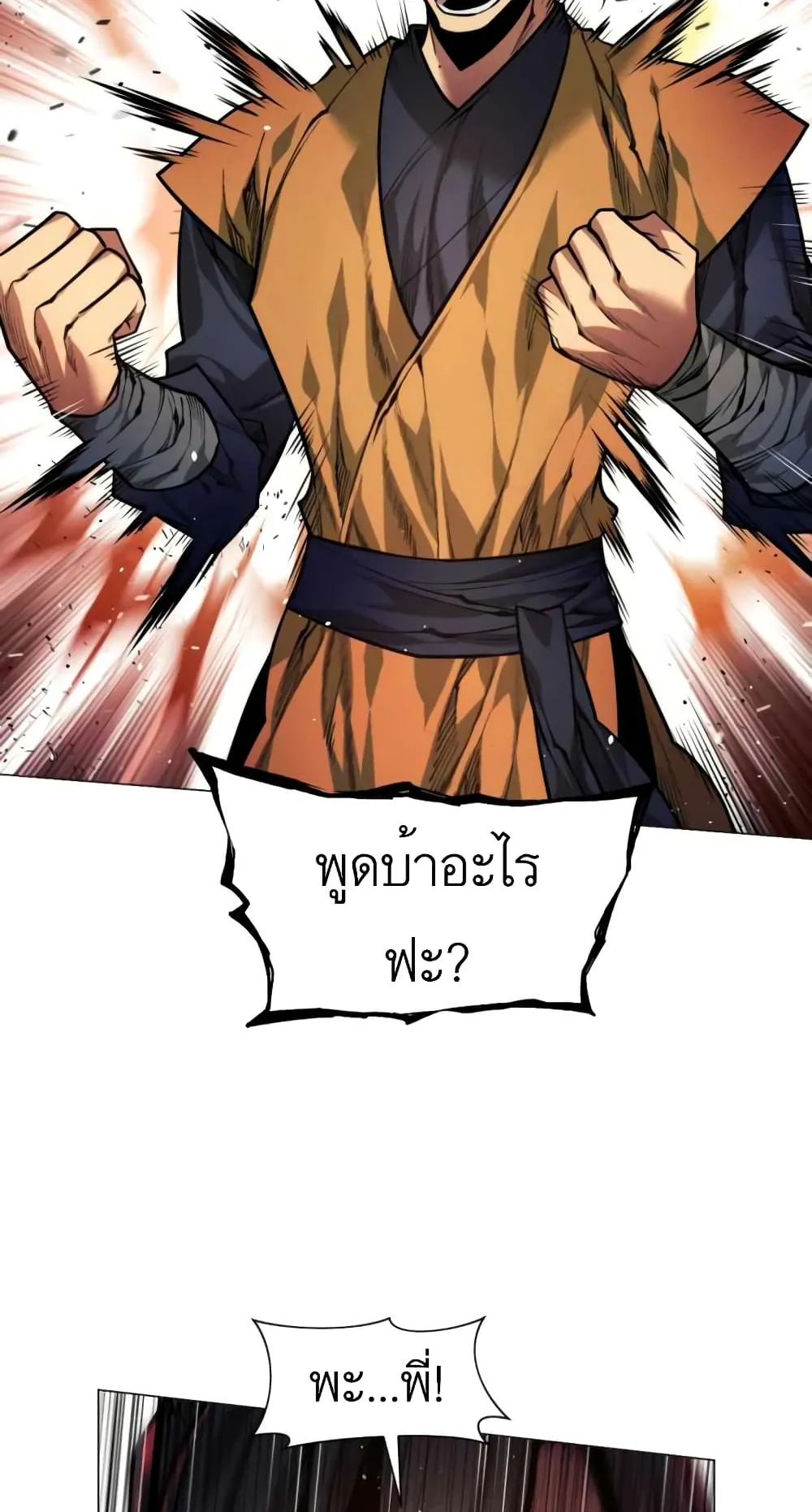 A Modern Man Who Got Transmigrated Into the Murim World ตอนที่ 8 หน้า 94