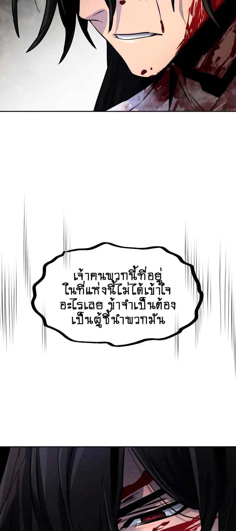 Return of the Mad Demon ตอนที่ 32 หน้า 65