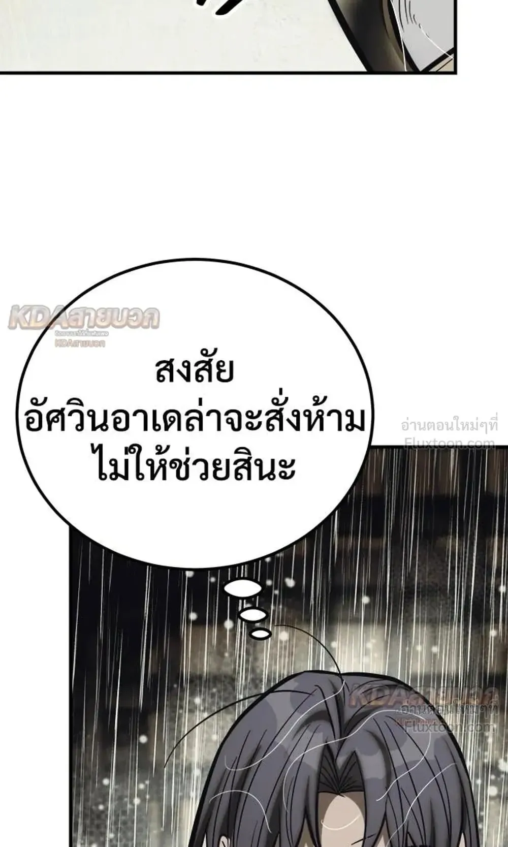 A Rogue Guard in a Medieval Fantasy ตอนที่ 38 หน้า 151