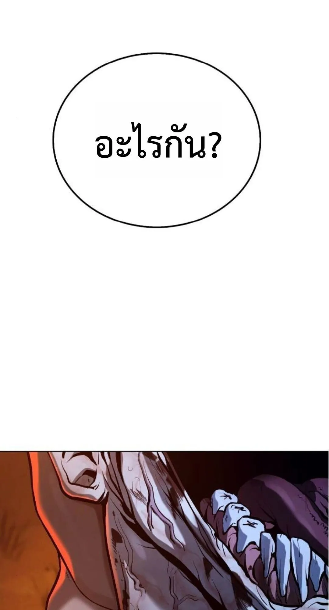 Zombie Papa ตอนที่ 10 หน้า 45
