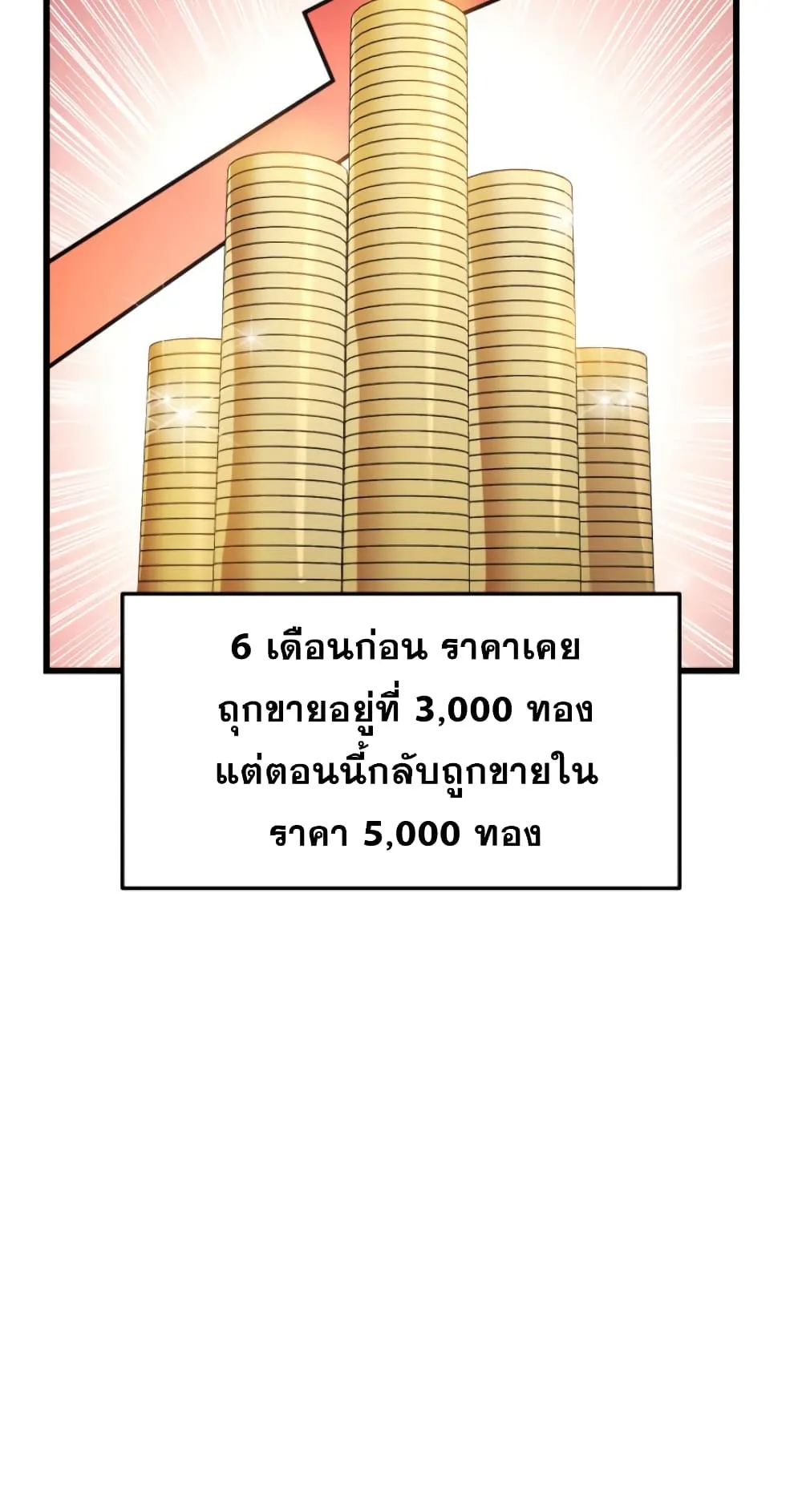 Ranker’s Return ตอนที่ 3 หน้า 52