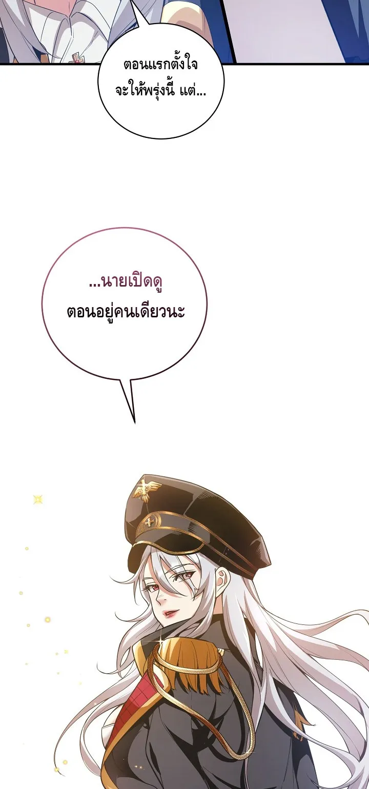 Fated to Be Loved by Villains ตอนที่ 11 หน้า 14