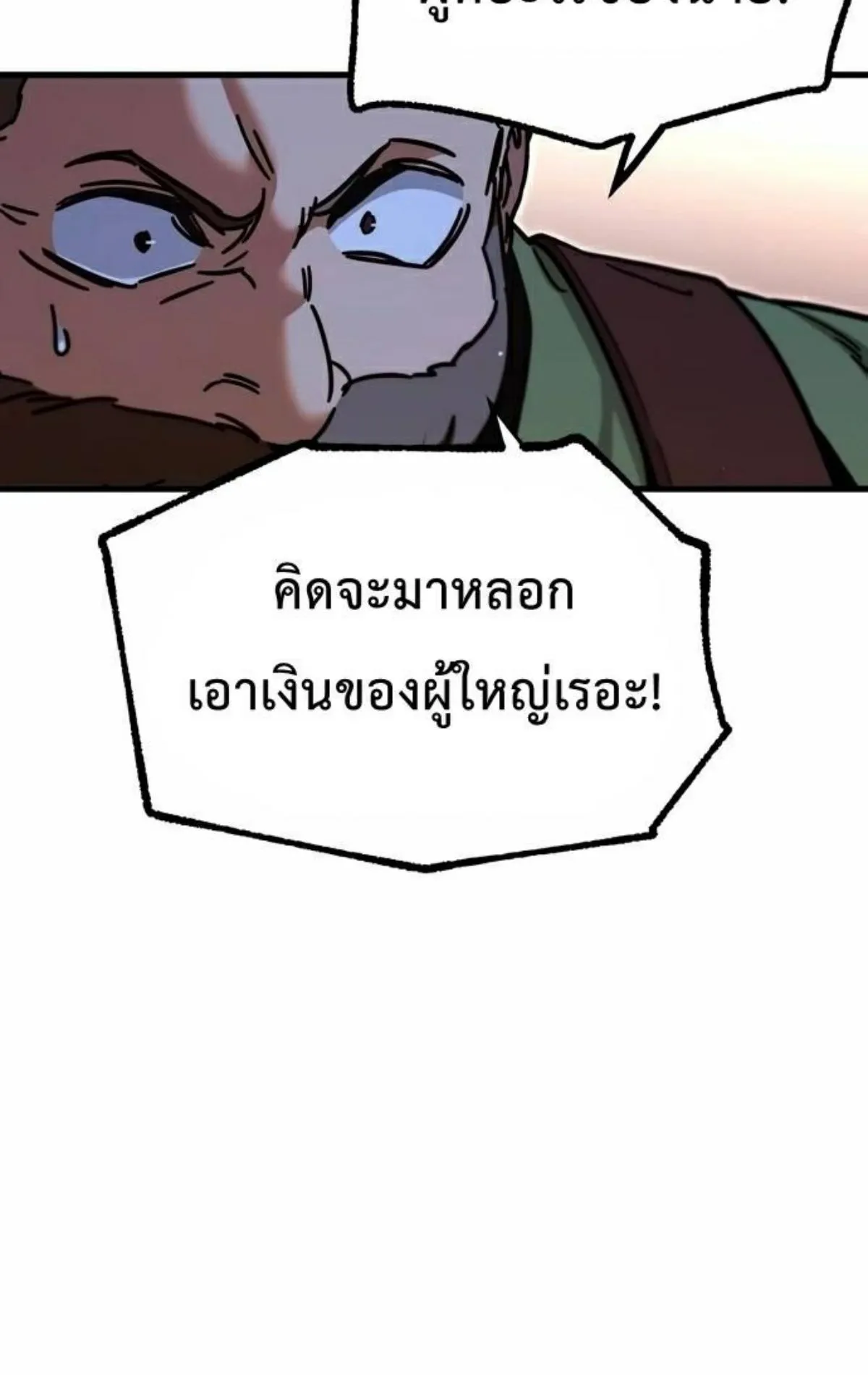 I Took Over The Academy With a Single Sashimi Knife ตอนที่ 26 หน้า 28