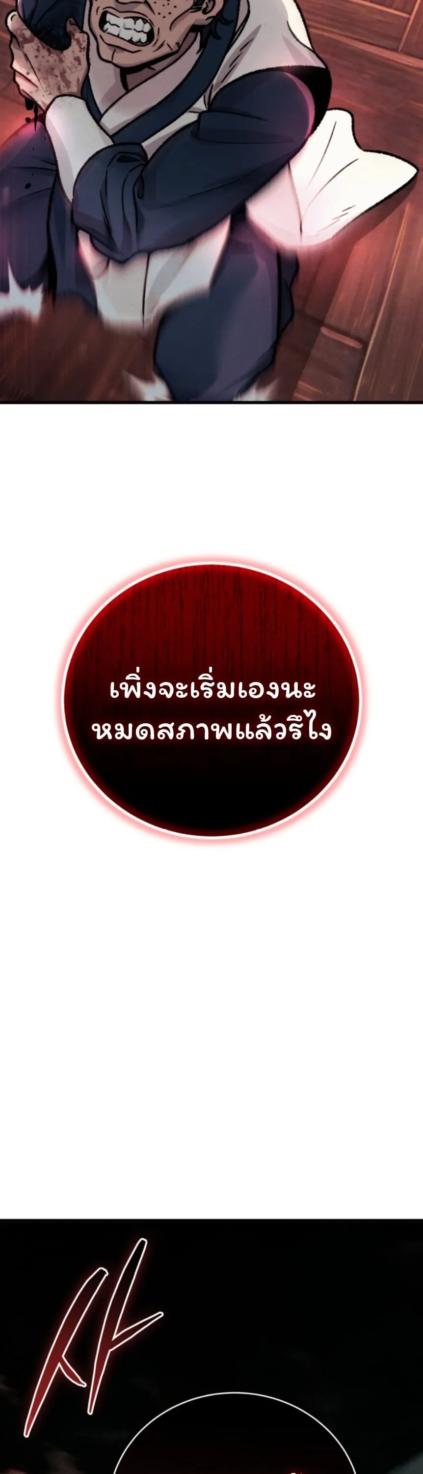 Sichuan’s Supreme King ตอนที่ 1 หน้า 131
