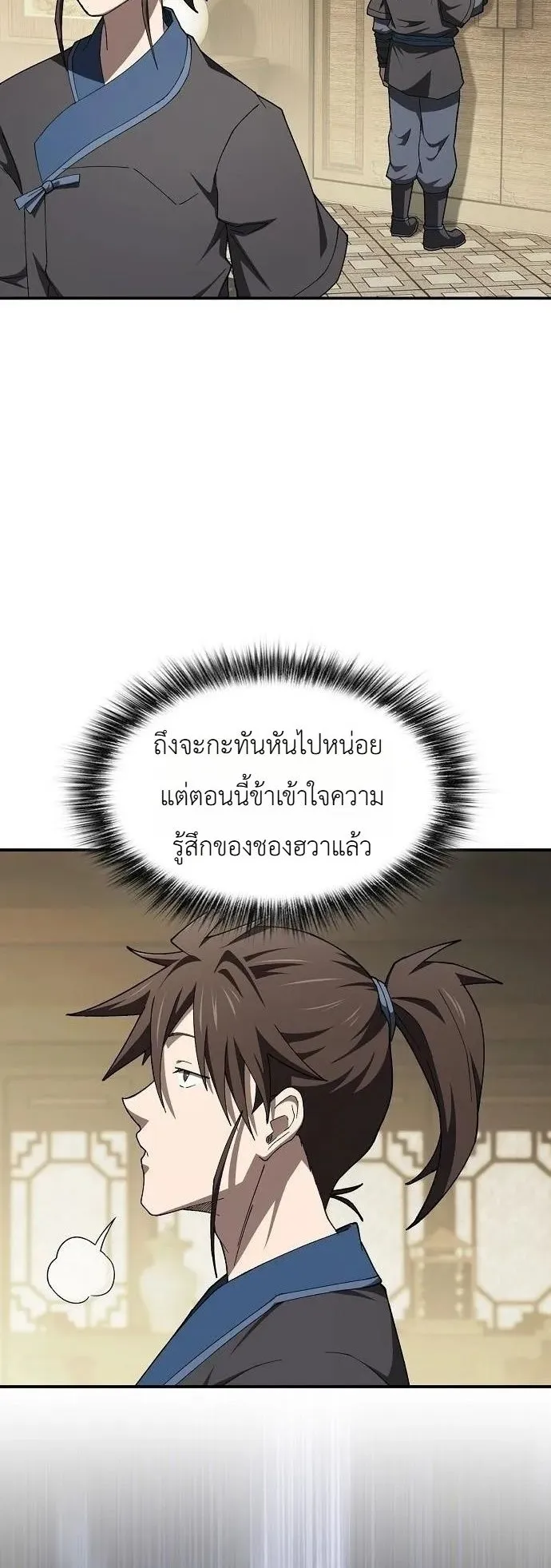 Pay-to-Win Martial God ตอนที่ 13 หน้า 28