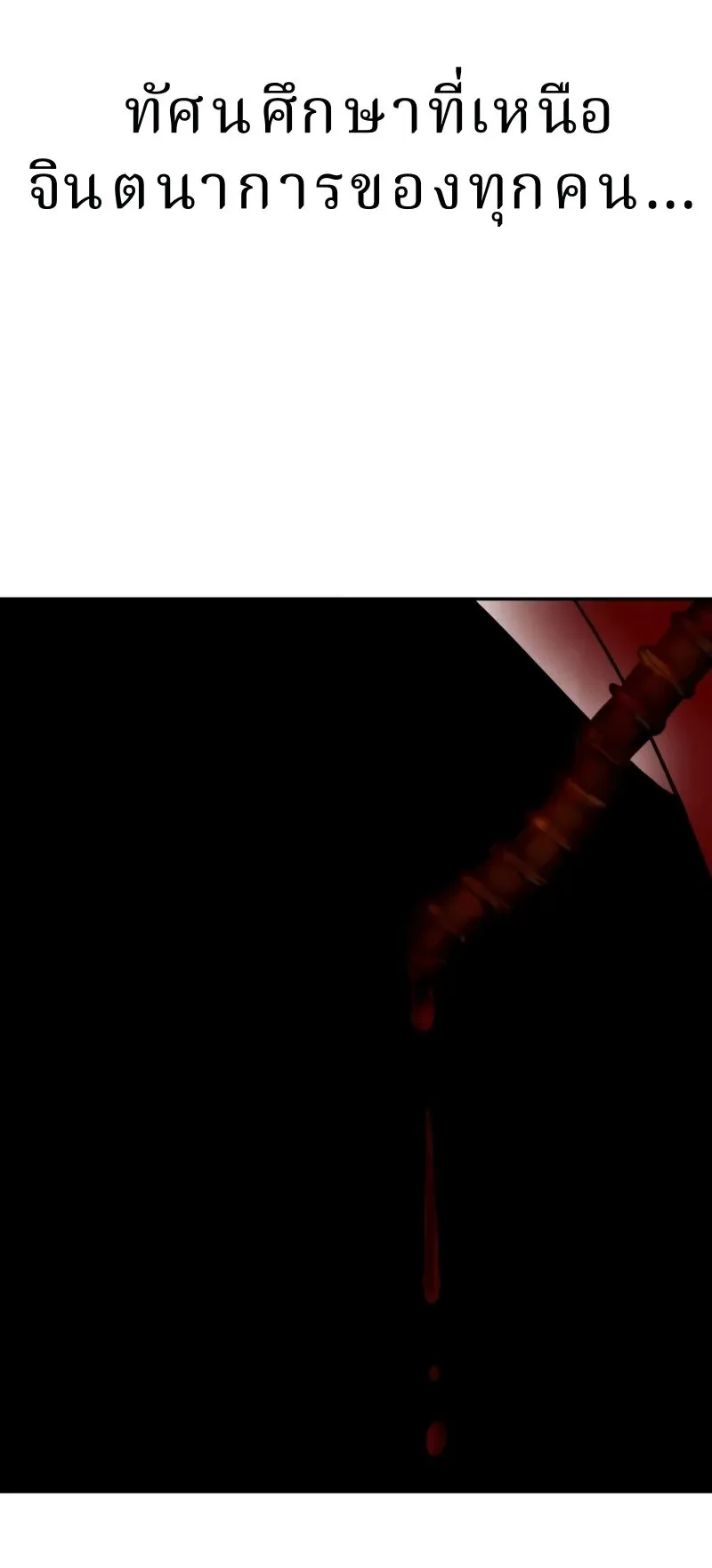 Why You Shouldn’t Enter a Haunted House ตอนที่ 30 หน้า 83